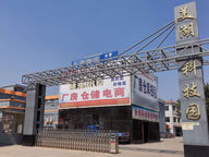 東莞新太陽生活科技有限公司